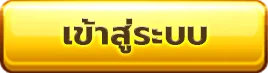 pgg7899 เข้าสู่ระบบ